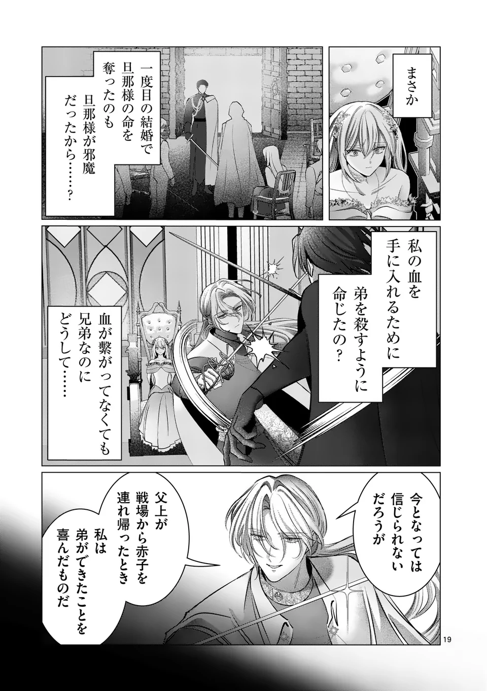 Yarinaoshi Reijou wa, Dai Suki Danna-sama ni Rikon Shiyou to iwasetai! - Chapter 17.2 - Page 7